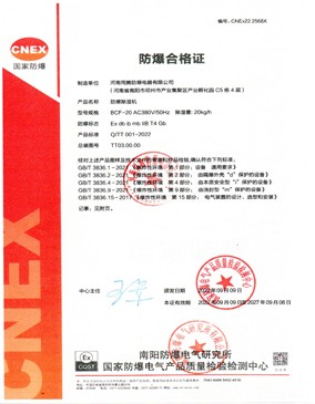 防爆除濕機證書