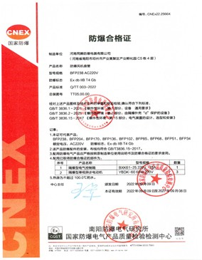 防爆風機盤管證書